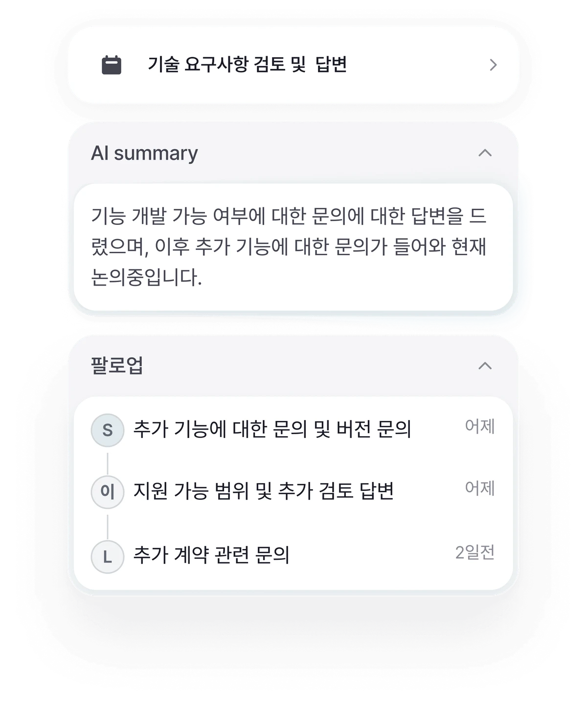 AI 요약과 관련 업무 이력