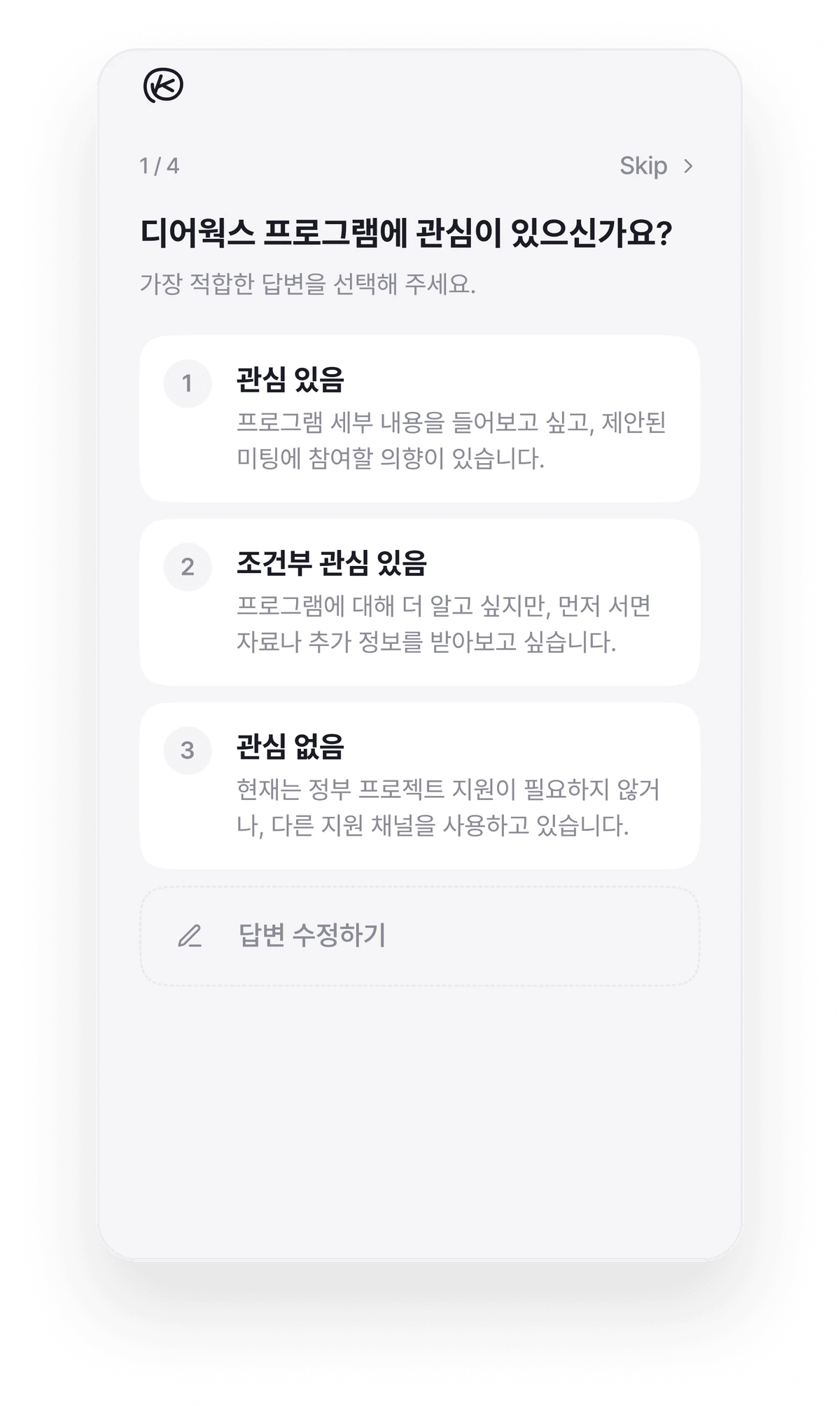 답변 의도에 따른 초안 준비