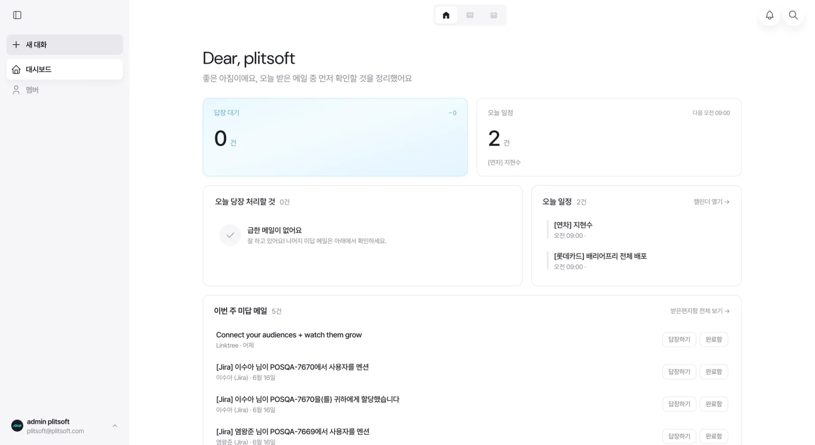 Dearworks — 회사 맥락을 이해하는 AI 워크스페이스