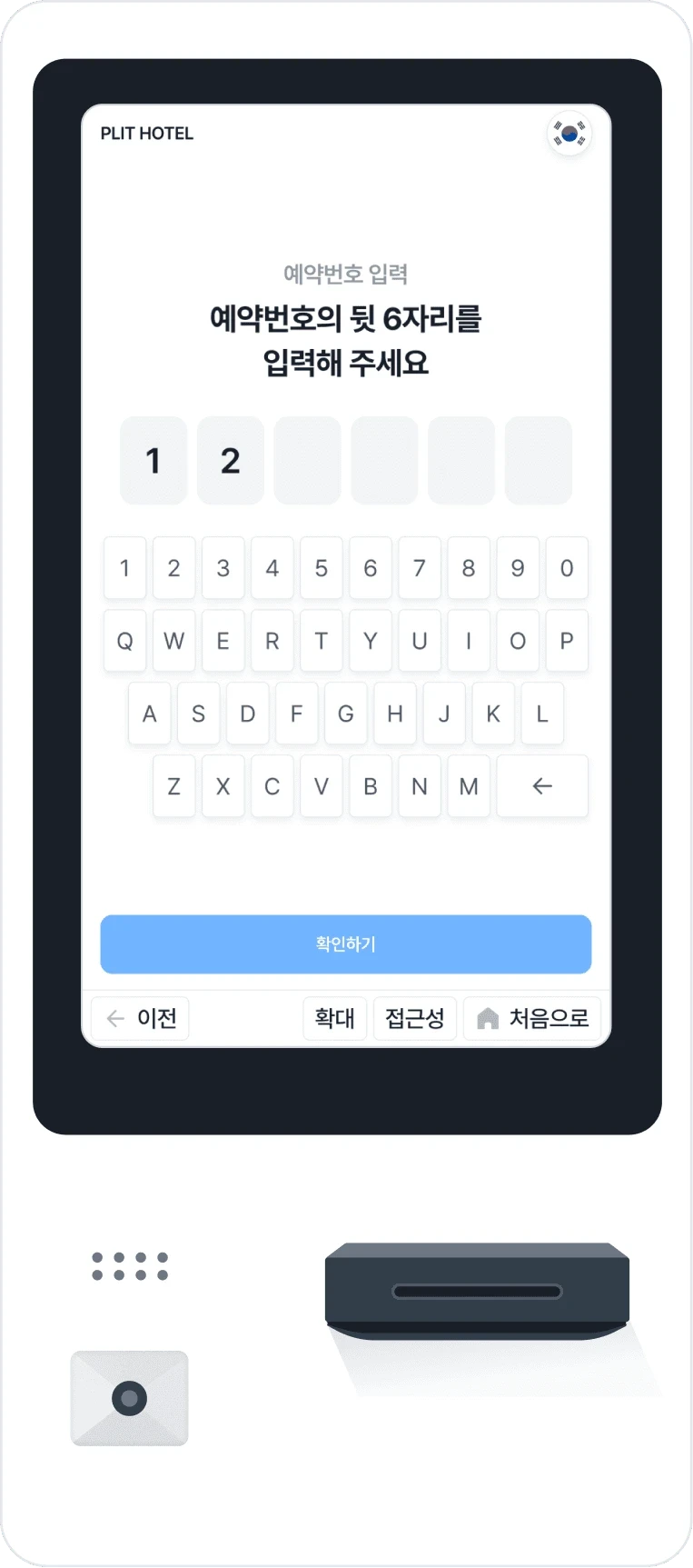 예약번호로 진행하는 셀프 체크인