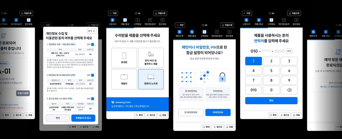 삼성 서비스센터 — 서로 다른 사용자가
같은 서비스에 닿을 수 있도록.